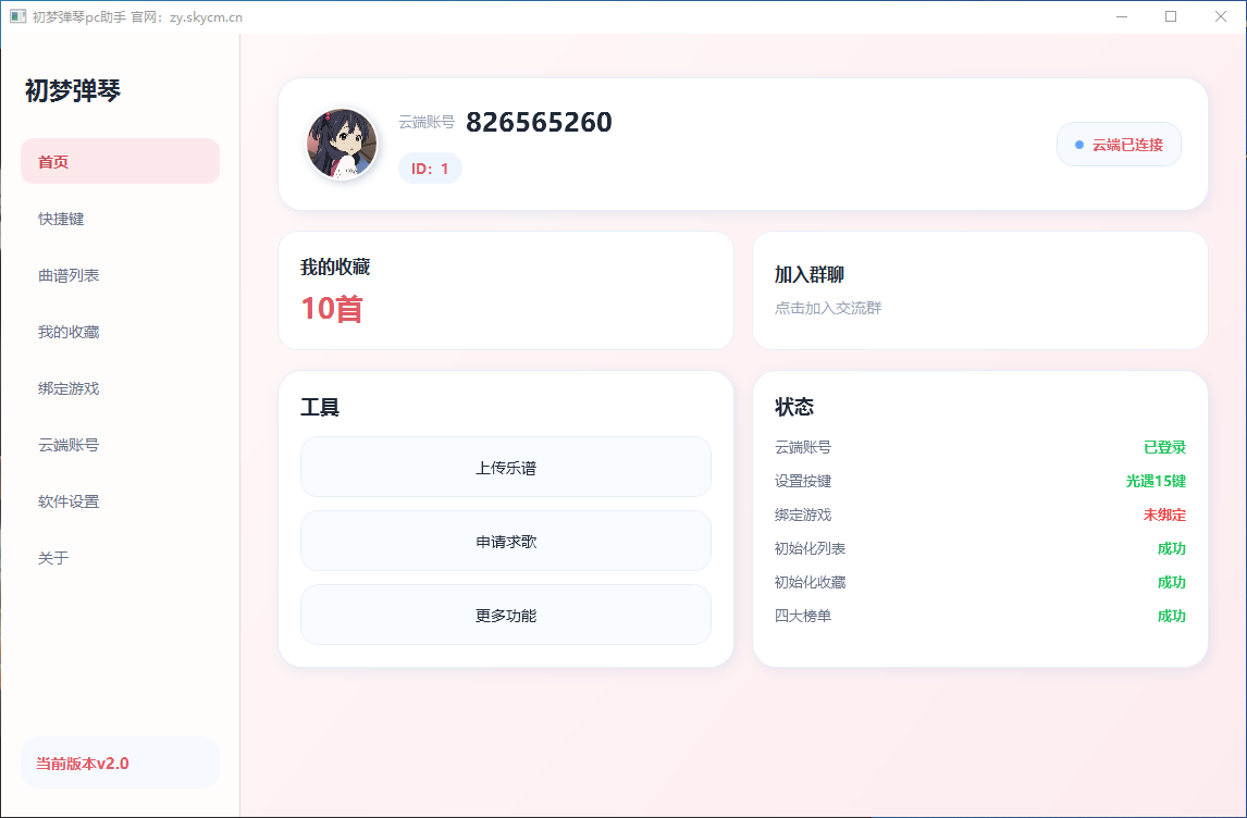 初梦弹琴电脑版界面一