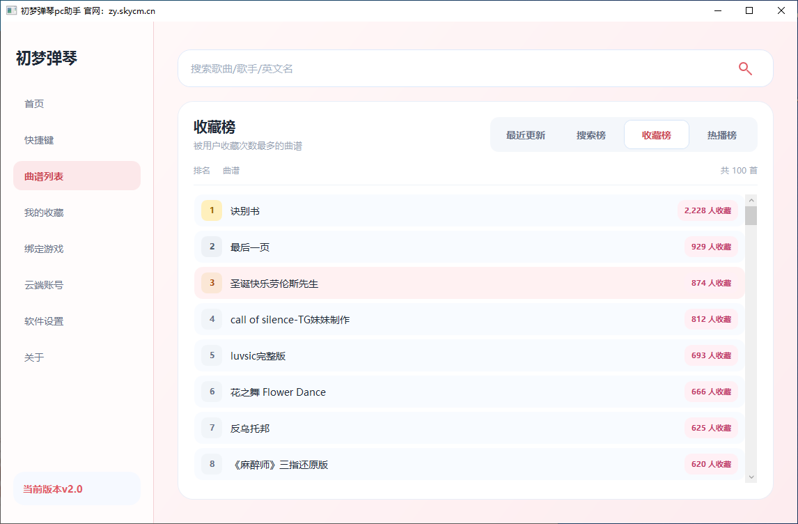 初梦弹琴电脑版界面二