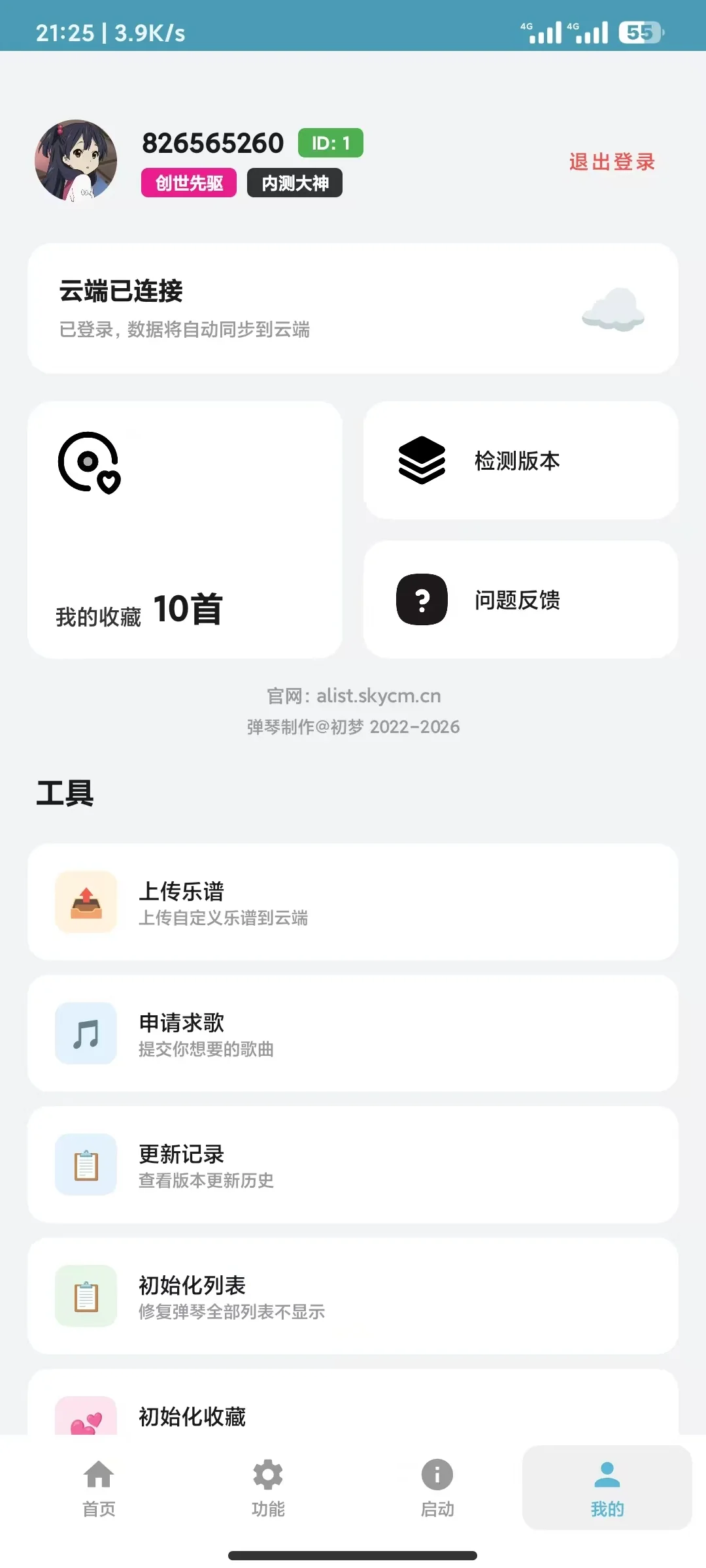 初梦弹琴手机版界面二